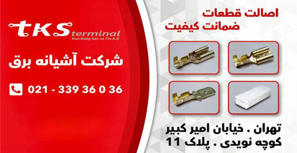 آشیانه برق