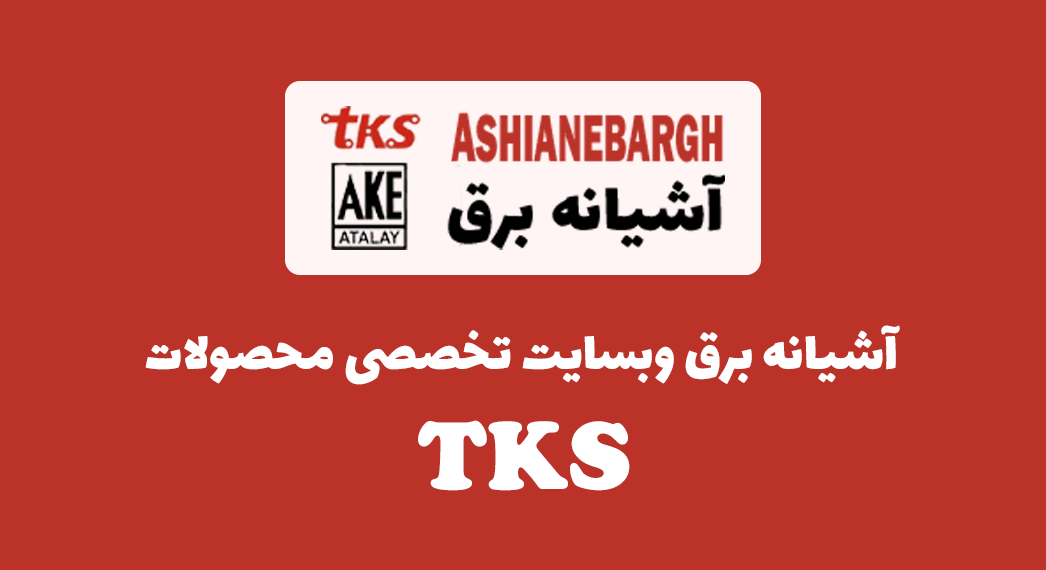 آشیانه برق